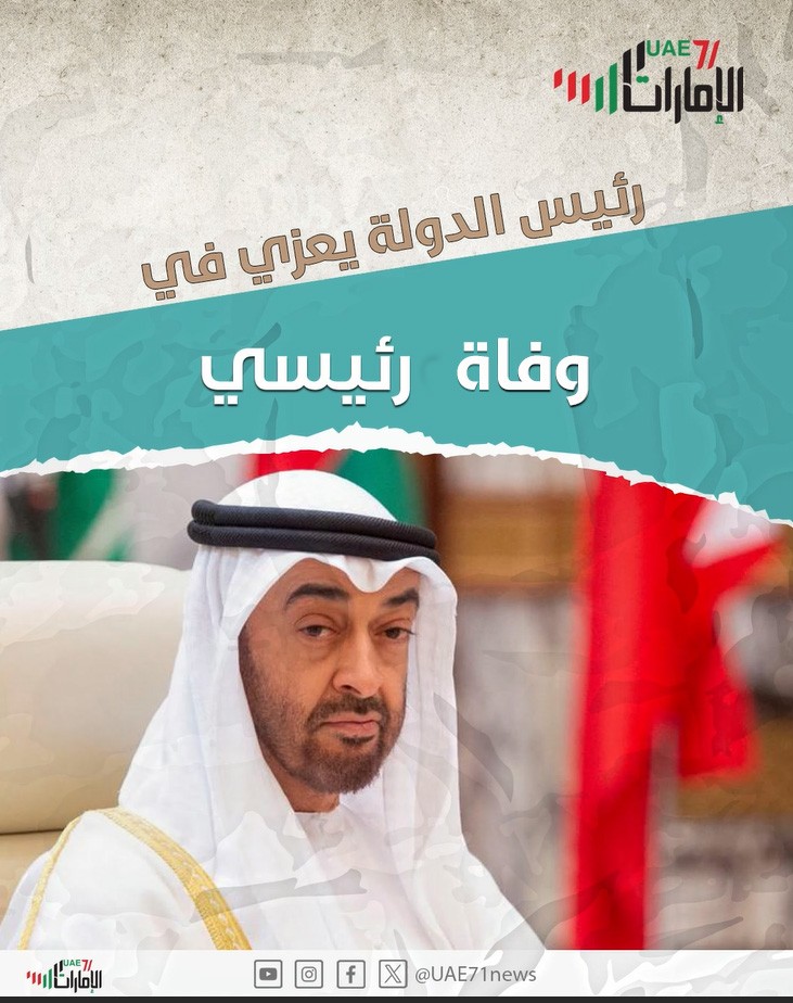 رئيس الدولية يعزي في وفاة رئيسي