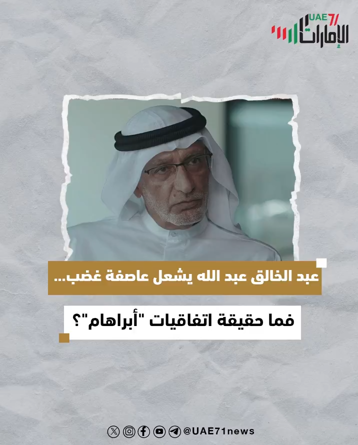 عبدالخالق عبدالله يشعل عاصفة غضب .. فما حقيقة اتفاقيات "أبراهام"؟