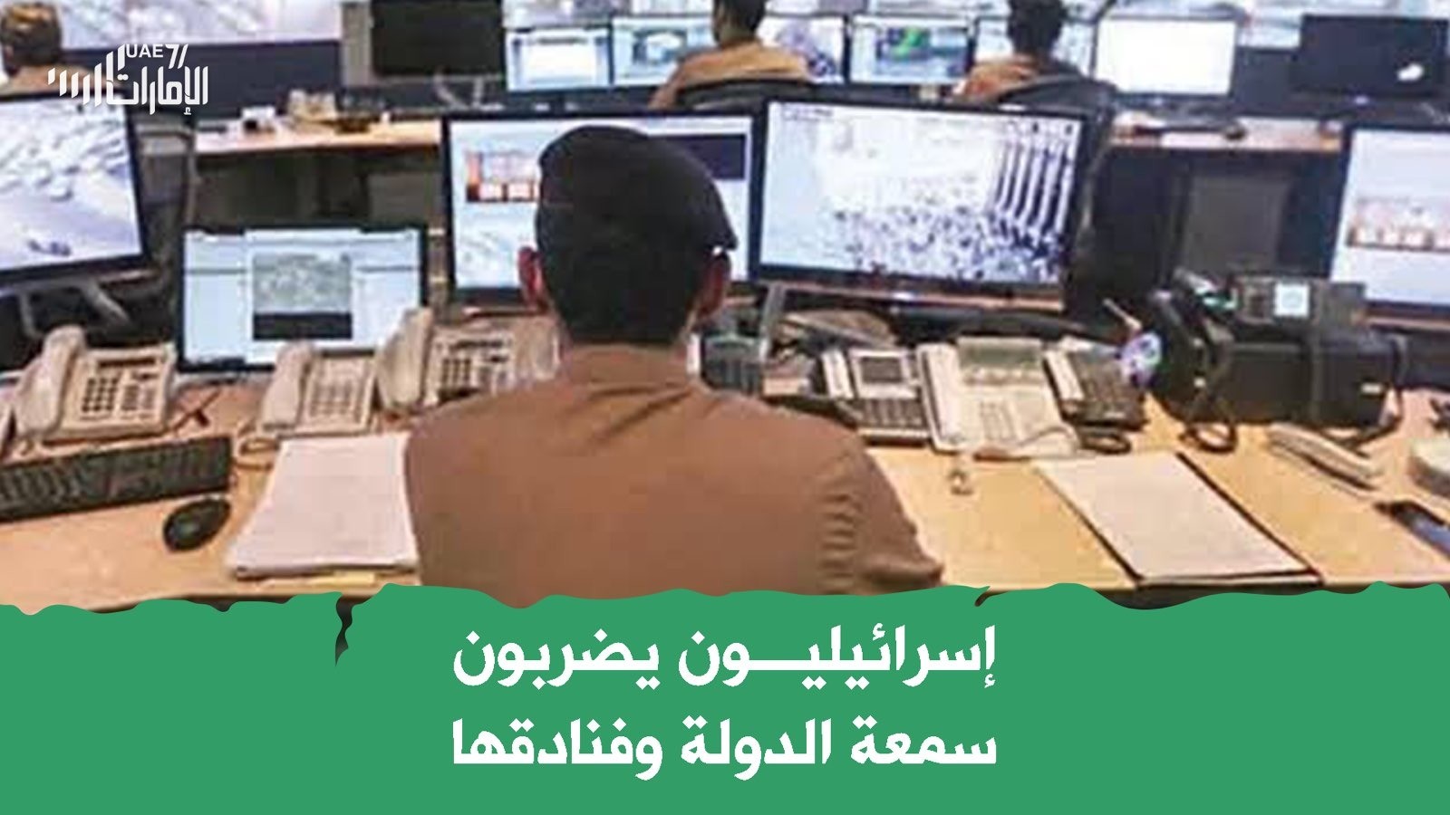 إسرائيليون يضربون سمعة الدولة وفنادقها